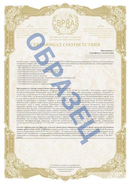 Образец Приложение к СТО 01.064.00220722.2-2020 Ржев Сертификат СТО 01.064.00220722.2-2020 